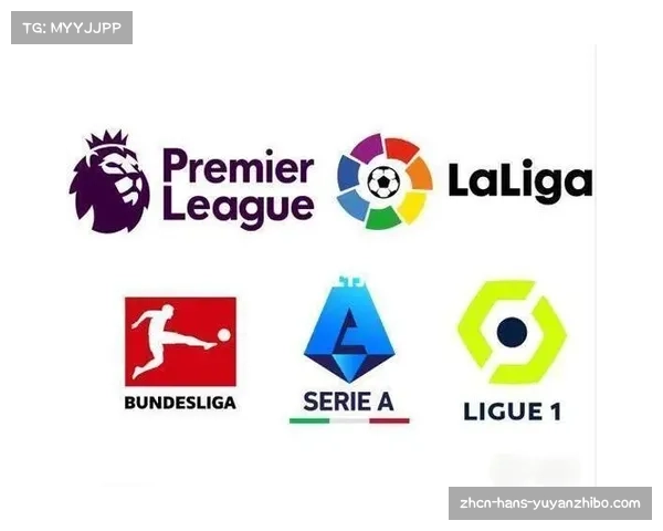 欧洲五大联赛球队最新排名分析与赛季表现深度解读